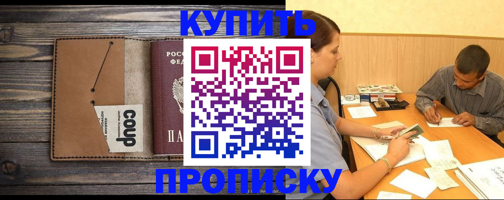 прописка для кредита в Аксае