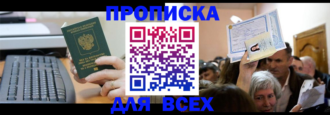 прописка гарантия в Аксае